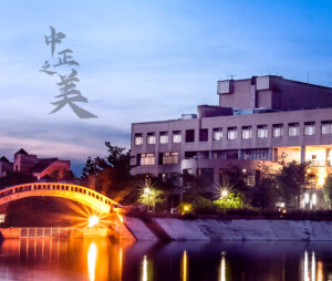 Đại học Quốc lập Trung Chính CCU: National Chung Cheng University